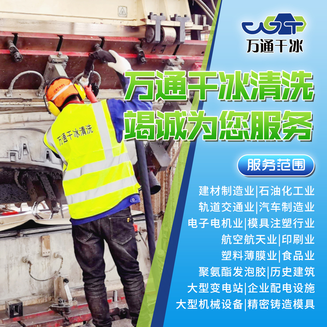 萬(wàn)通干冰清洗服務(wù)——汽車行業(yè)的應(yīng)用