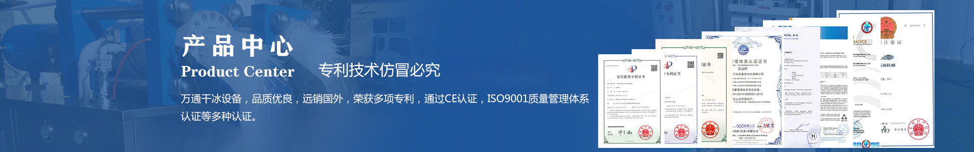 鄆城萬(wàn)通干冰設(shè)備、干冰產(chǎn)品、干冰清洗
